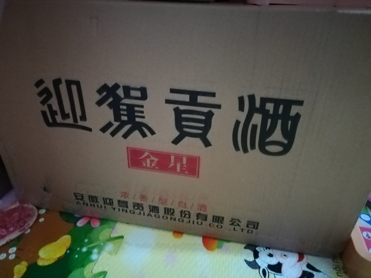 迎驾银星