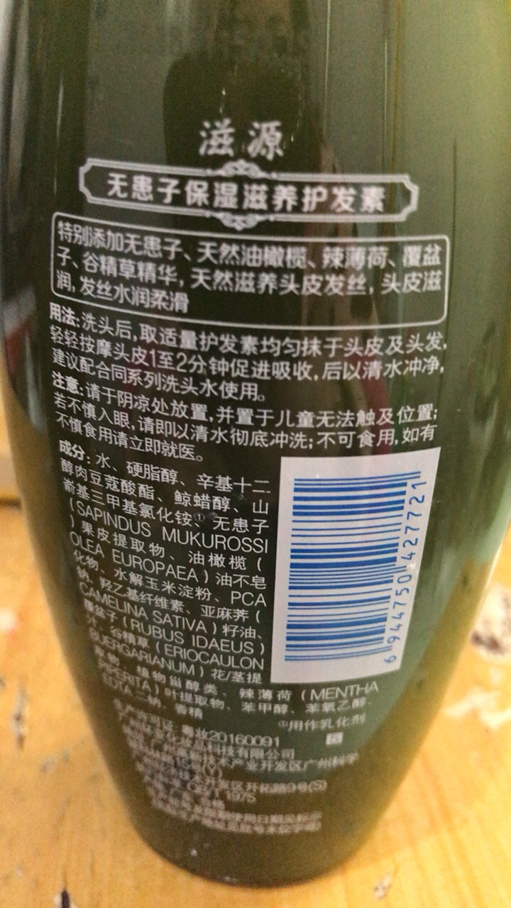 滋源洗发水成分表图片