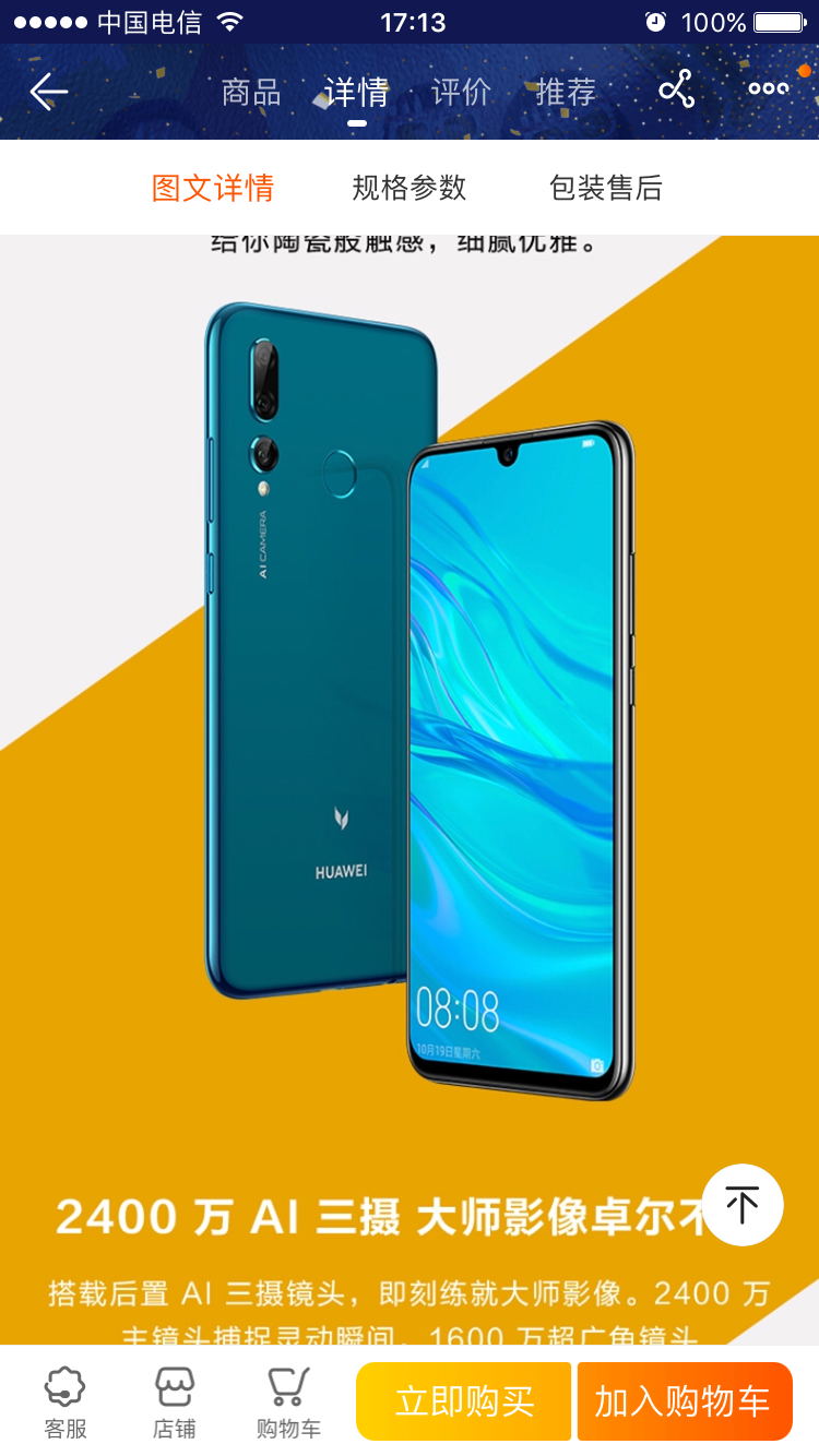 原封送壳膜】华为麦芒8 全网通4g 6gb 128gb 黑色 超广角ai三摄 高清