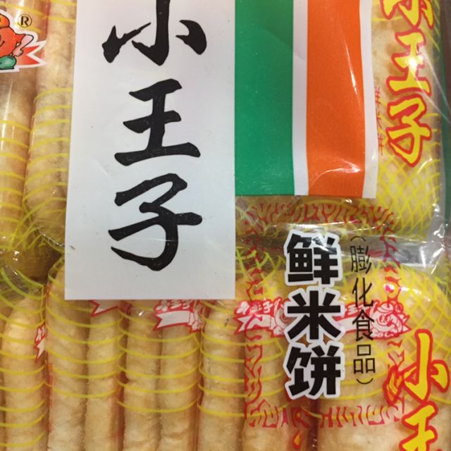 小王子鲜米饼63g香脆仙贝饼干香雪饼雪米饼儿童休闲膨化零食特产63g