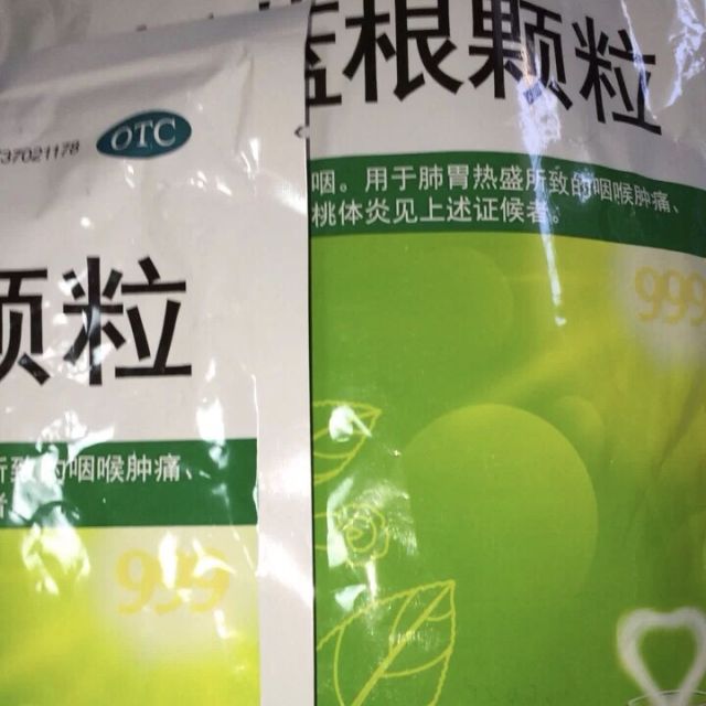 999板蓝根颗粒10g*20袋/包 清热解毒 咽喉肿痛 口咽干燥急性扁桃体炎