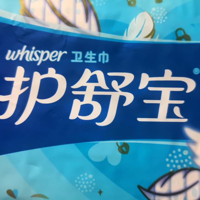 护舒宝whisper日用瞬洁网面卫生巾230mm20片新旧包装随机发货干爽网面