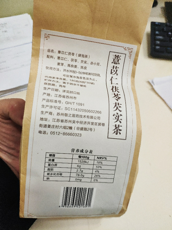 恒敬 红豆薏米茶薏仁茯苓芡实茶 八宝茶袋泡茶 180g 6g*30包晒单图