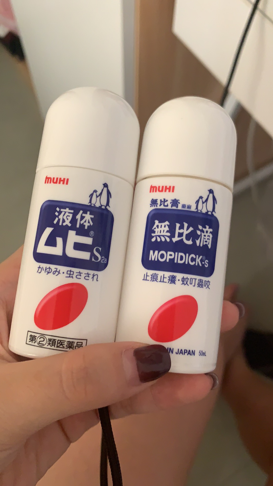 【日本进口】muhi池田模范堂成人无比滴 驱蚊防蚊虫叮咬 止痒液清凉