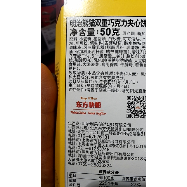 明治meiji熊猫双重巧克力夹心小熊饼干50g新加坡进口饼干零食