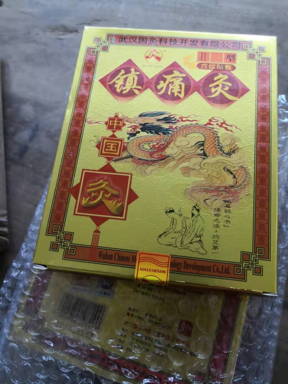 中国灸镇痛灸颈肩腰腿痛胃寒痛经风湿关节炎骨质增生颈椎腰椎间盘突出