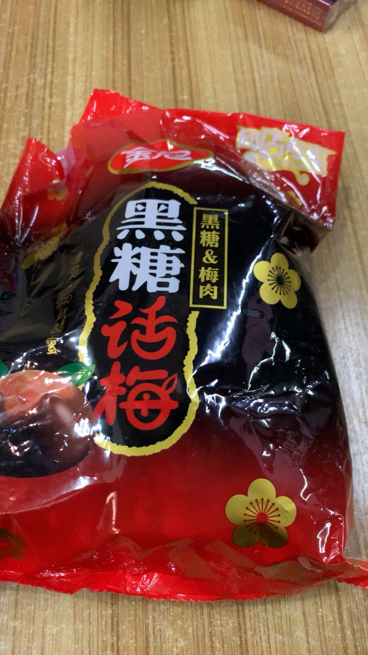 金冠黑糖话梅糖468g袋装开口味糖果结婚喜糖批发零食糖果晒单图