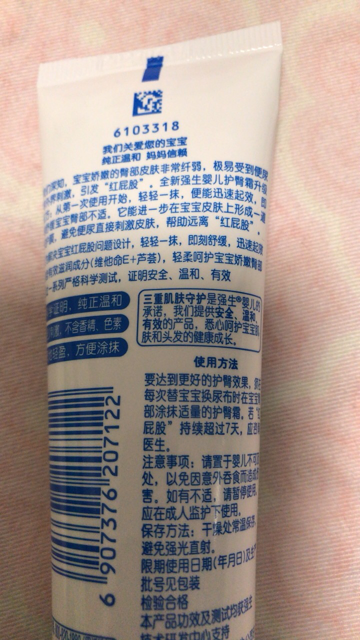 强生婴儿护臀霜 45g 有效预防新生儿宝宝儿童红屁屁 温和无刺激配方