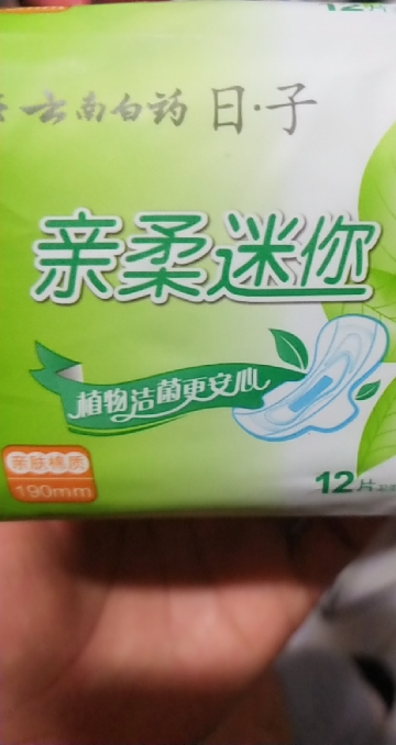 云南白药日子卫生巾 亲柔迷你组合12片*5包 日·子晒单图