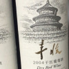 丰收2004干红葡萄酒 750ml*2 红酒晒单图