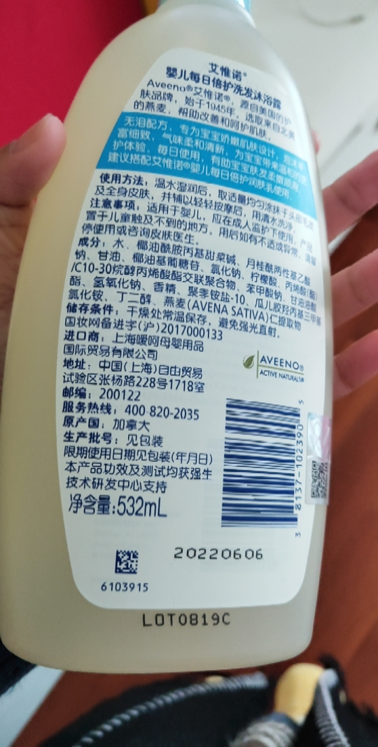 aveeno/艾惟诺(艾维诺)婴儿每日倍护洗发沐浴露532ml 儿童洗护二合一