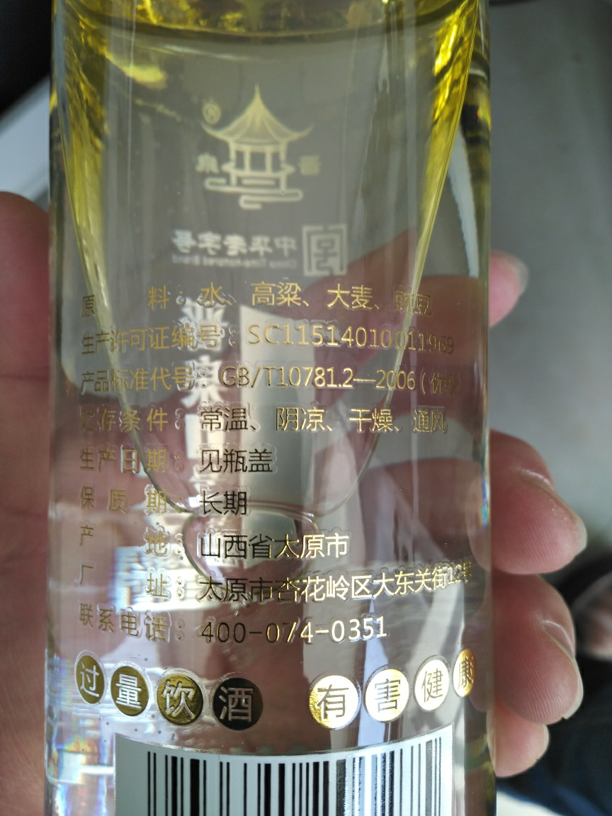 山西太原酒廠晉泉高粱白 42度晉泉1號 500ml*3瓶 白酒 山西特產曬單圖