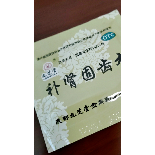 九芝堂补肾固齿丸8袋4盒牙齿松动酸软咀嚼无力牙龈出血