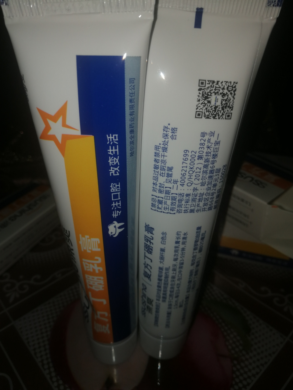 涑爽复方丁硼乳膏80g 清新口气牙龈肿痛出血上火晒单图