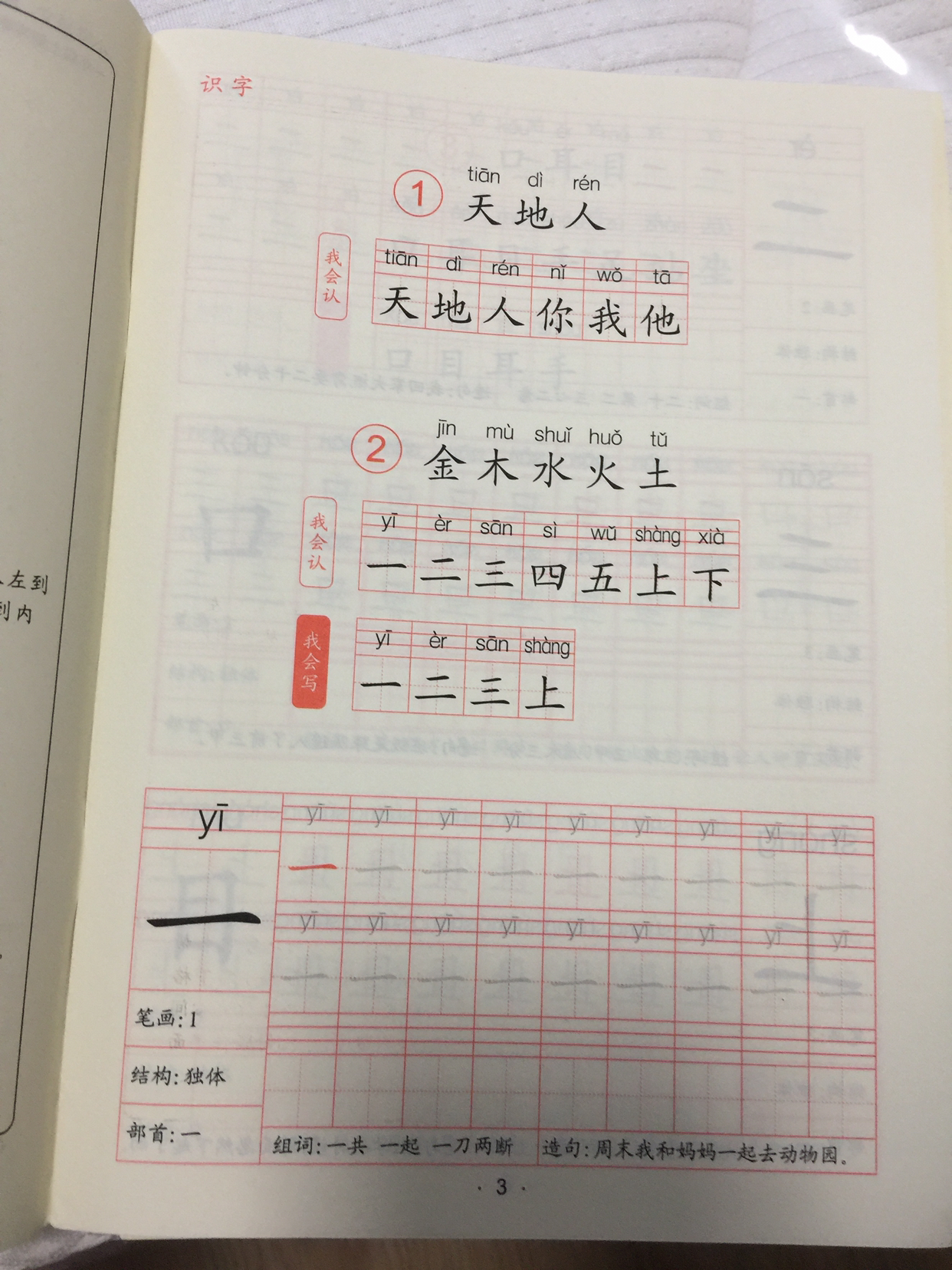 初學者語文小學練字本人教版生字同步入學必備上練字寫字天天練曬單圖