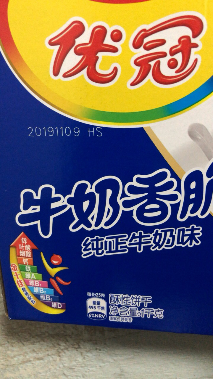 优冠(uguan)牛奶香脆饼干 1000g/盒 休闲零食饼干大礼包晒单图