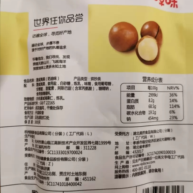 百草味 坚果 夏威夷果奶油味 100g 坚果蜜饯休闲零食特产干果炒货送