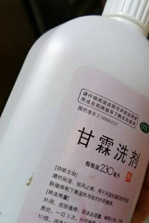 易舒特 甘霖洗劑 230ml 婦科 液體劑 清熱除溼,祛風止癢 風溼熱蘊肌膚