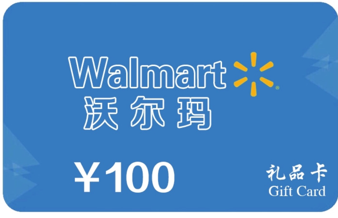 【电子卡密】沃尔玛gift卡100元面值 全国通用 超市购物卡 礼品卡(非