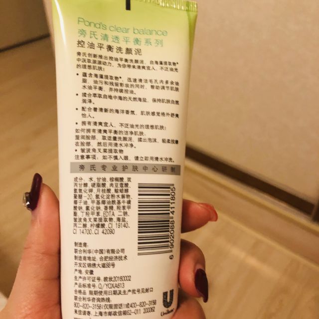 旁氏清透平衡系列控油平衡洗颜泥100g