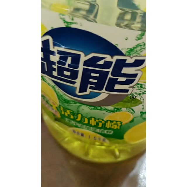 超能柠檬活力洗洁精15kg纳爱斯