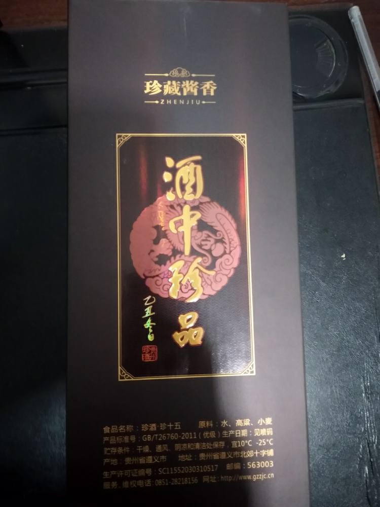 我们为您提供珍酒的优质评价,包括珍酒商品评价,晒单,百万用户帮你