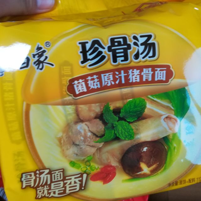 白象旗舰店白象珍骨汤方便面4口味速食拉面20袋家庭装整箱水煮面条