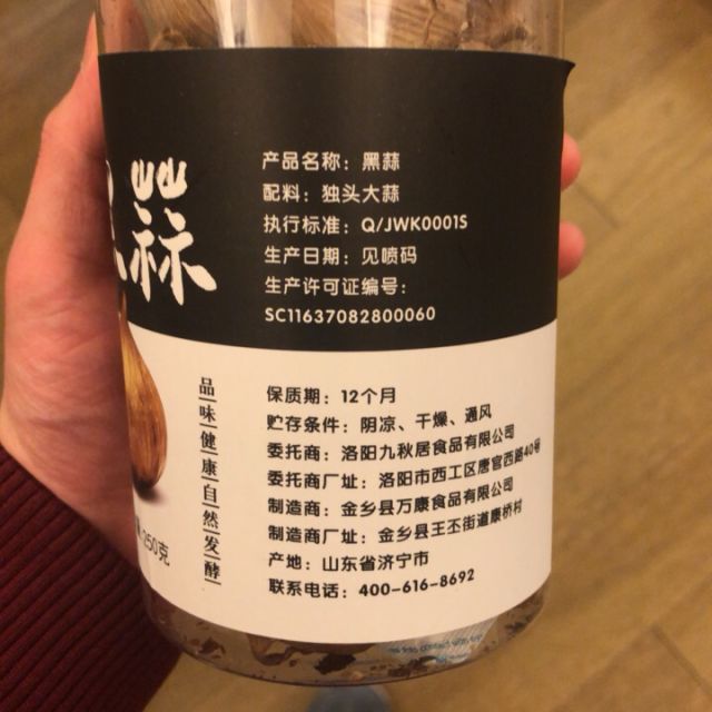 九秋居黑蒜250g2瓶家庭装黑蒜头独头黑蒜大蒜独头黑蒜