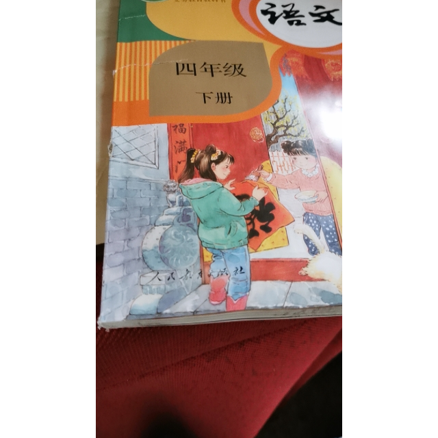 2020年新版部编四年级下册语文书人教版新课标小学课本教材义务教育