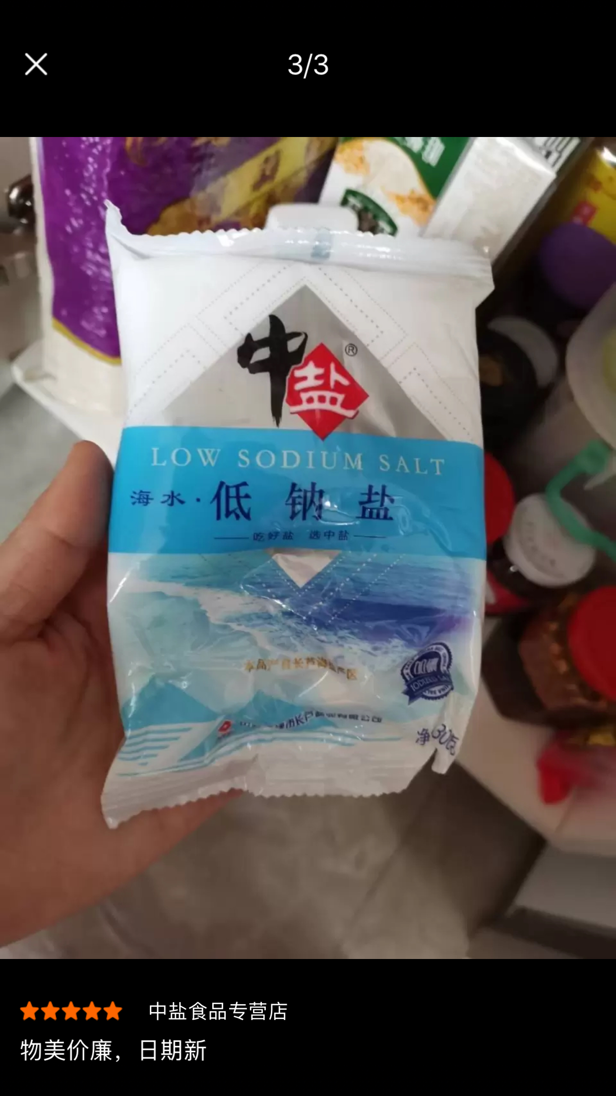 【未加抗結劑】中鹽海水低鈉鹽300g*5袋裝 加碘鹽鹽加碘海鹽低鈉補鉀