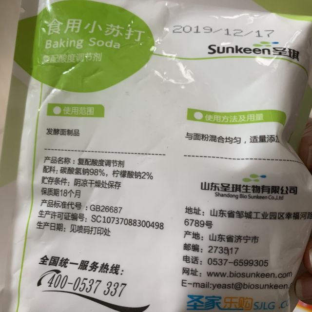 圣琪食用小苏打粉200g5袋装小苏打膨松剂碳酸氢钠发酵粉饼干烘焙原料