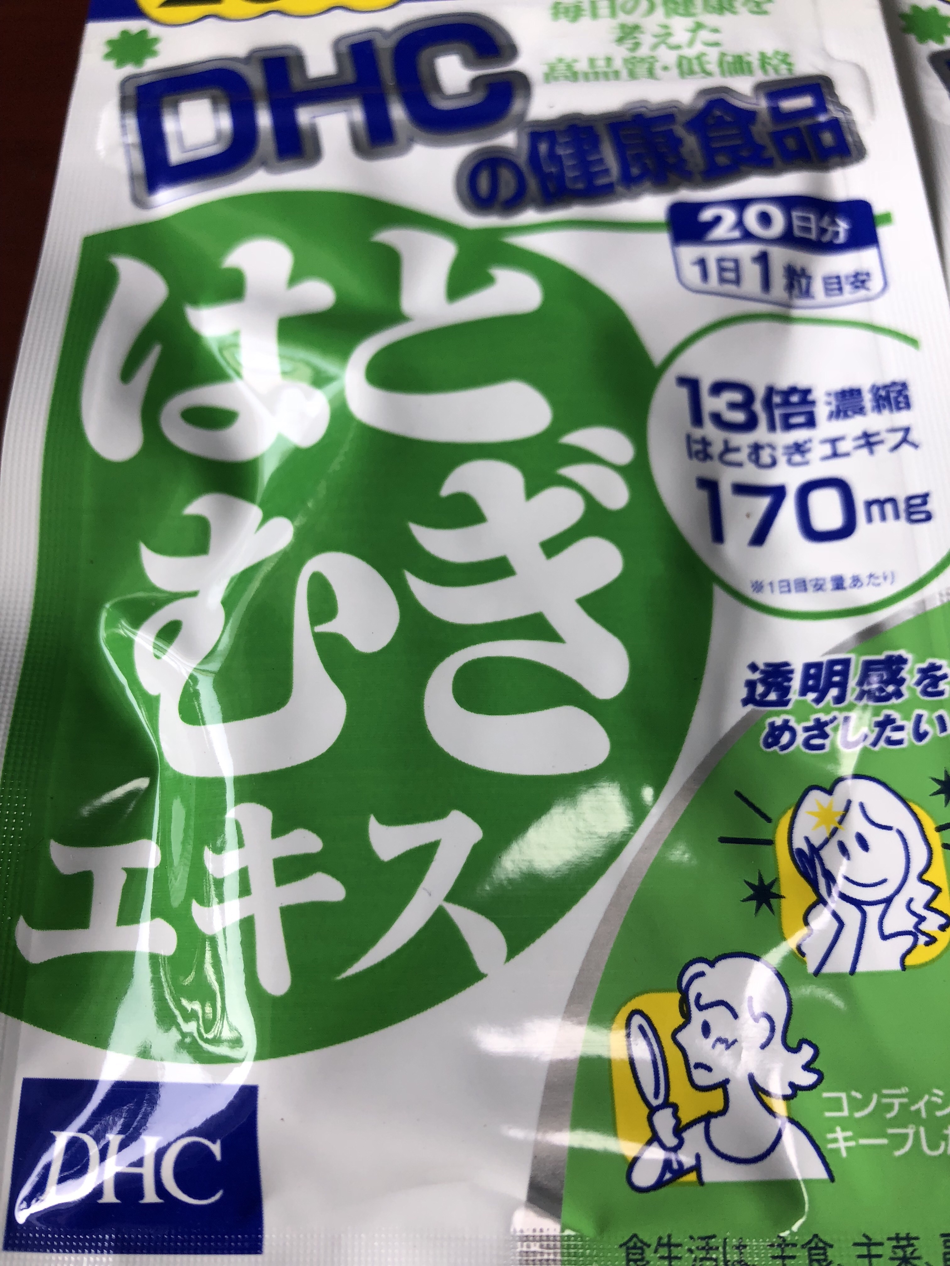 【直营】dhc 薏仁丸 20日/20粒 薏仁薏米浓缩精华润肤日本丸白皙润肤