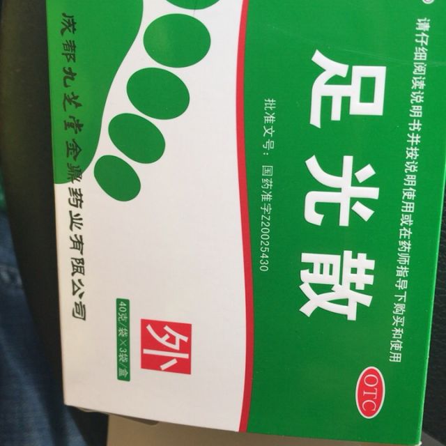 一件包邮九芝堂足光散40g3袋3盒足光粉去脚气药治脚气的药水泡脱皮