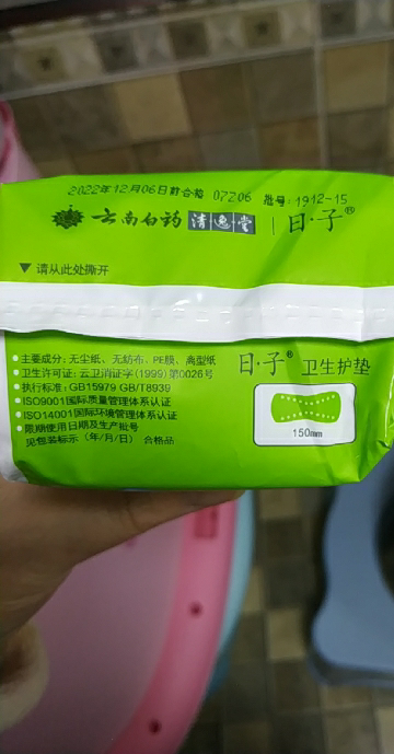 云南白药日子卫生巾 棉柔护垫组合随身装80片 日·子晒单图