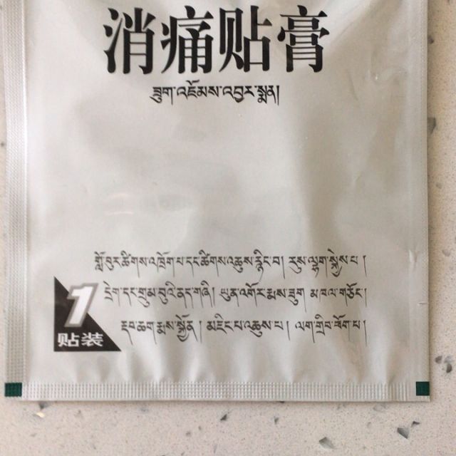 奇正消痛貼膏7貼