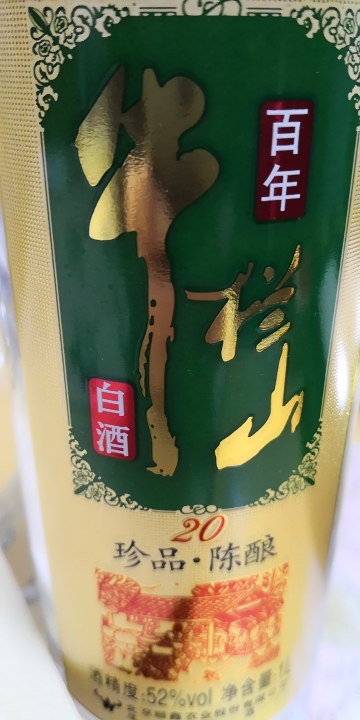 牛栏山 白酒 20年珍品陈酿 二锅头 土豪金 52度 1l*6瓶 整箱装晒单图