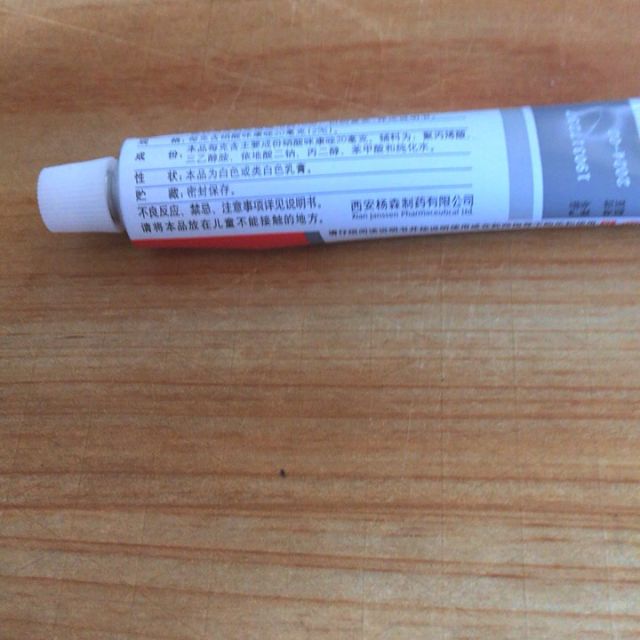 达克宁硝酸咪康唑乳膏20g治脚气脚痒手足癣花斑癣去脚臭