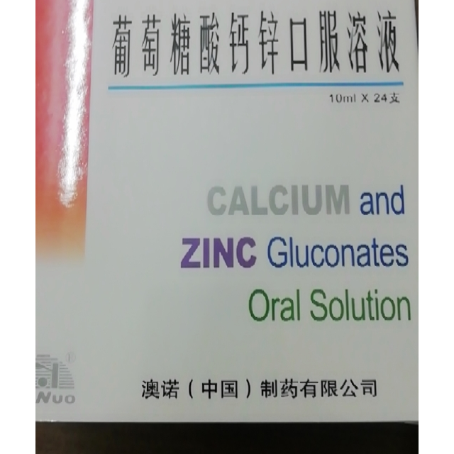 金辛金丐特澳诺锌钙特葡萄糖酸钙锌口服液10ml24支盒2盒液体剂补钙