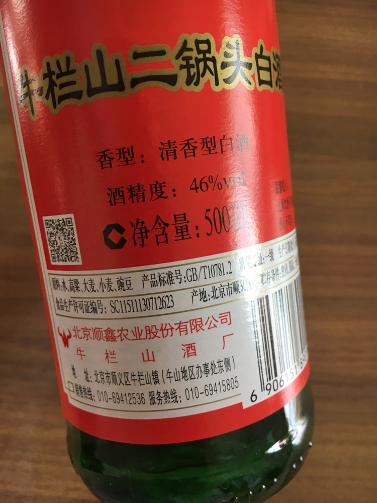 北京牛栏山二锅头酒