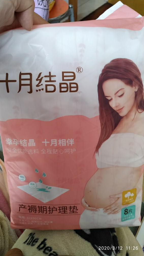 十月结晶(shiyuejiejing)护理垫 孕产妇产褥垫产后护理垫用品一次性