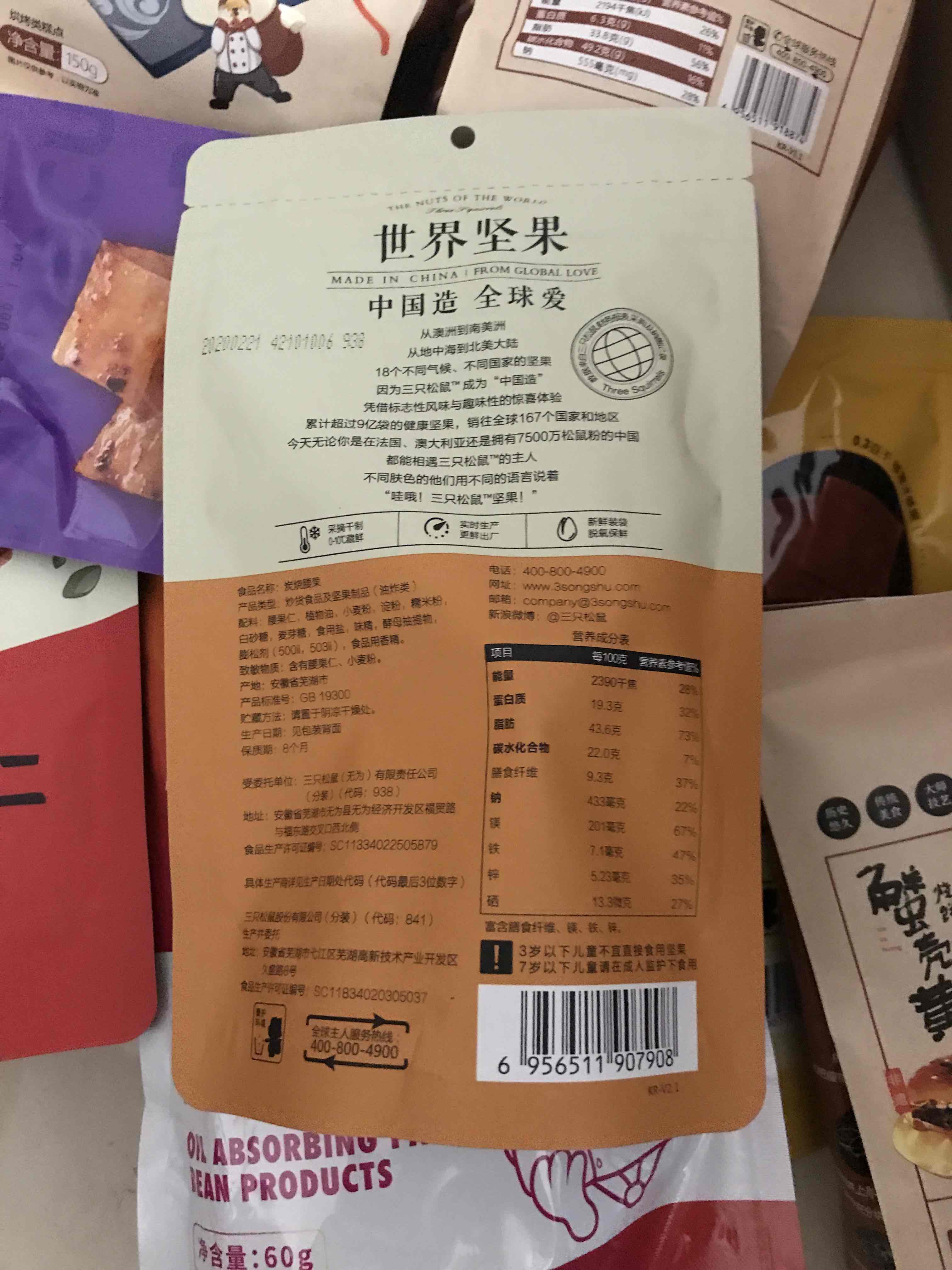 三只松鼠坚果配料表图片