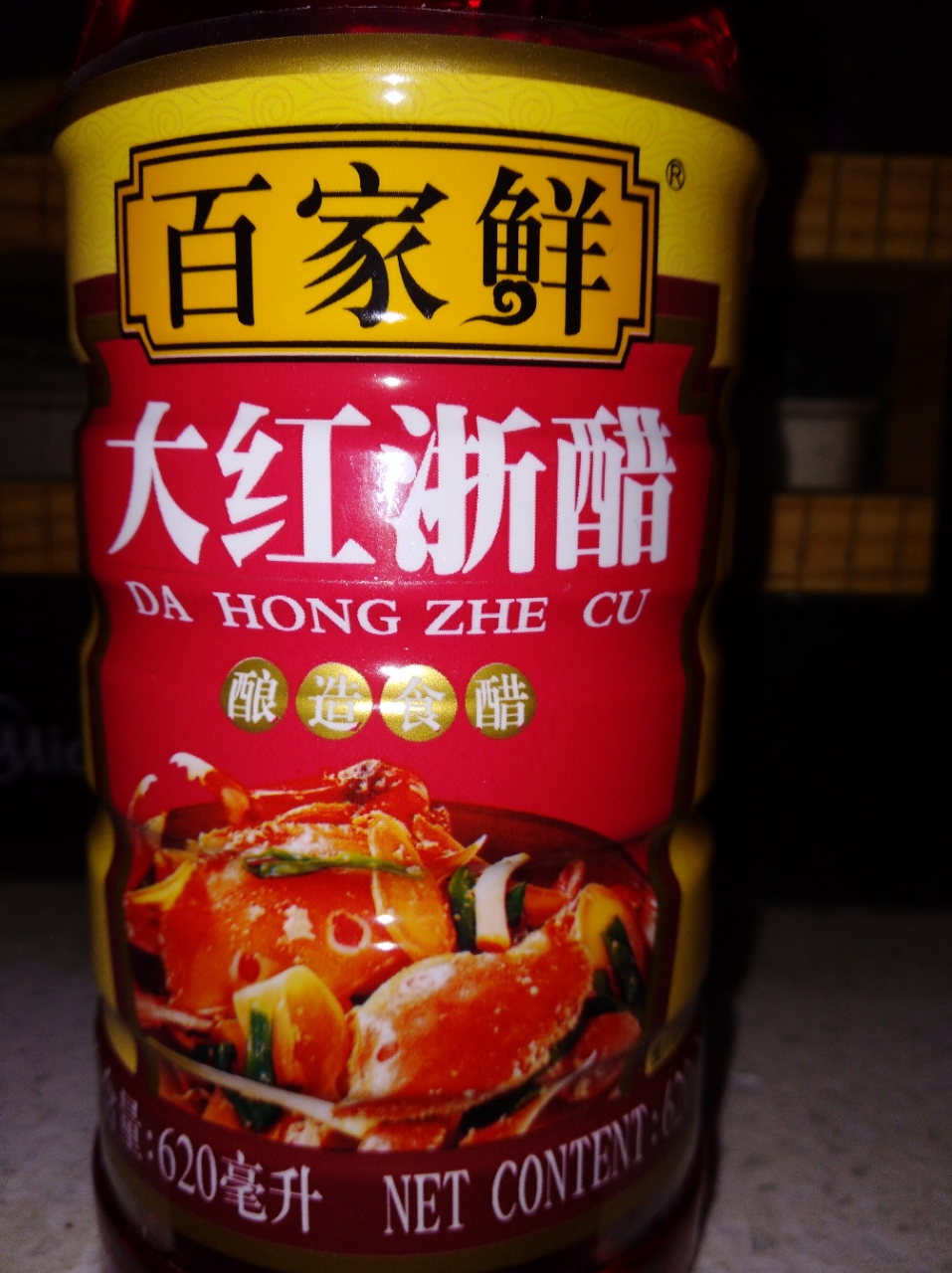 百家鲜大红浙醋620ml 食用烤鸭上色红醋米醋泡萝卜泡菜 云吞水饺蟹虾