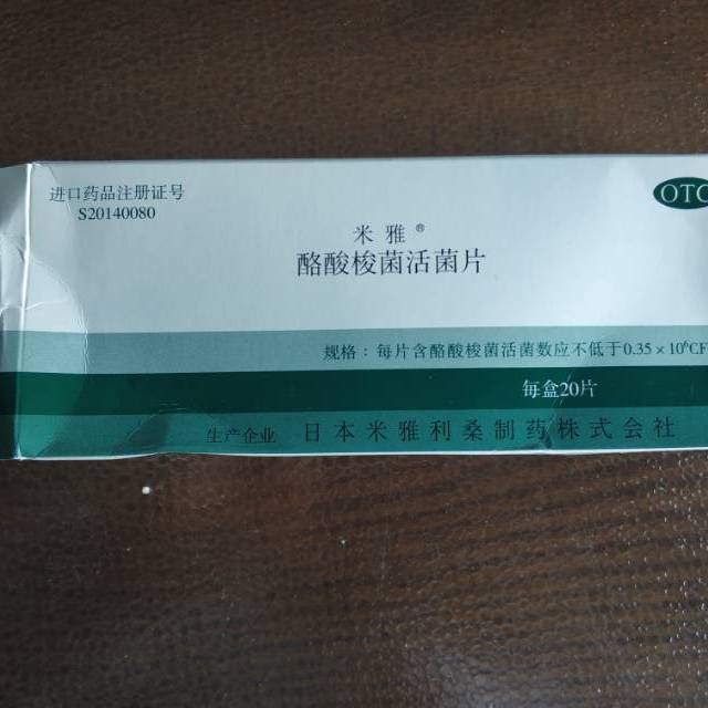 免运费米雅酪酸梭菌活菌片20片治疗和改善各种原因引起的肠道菌群紊乱