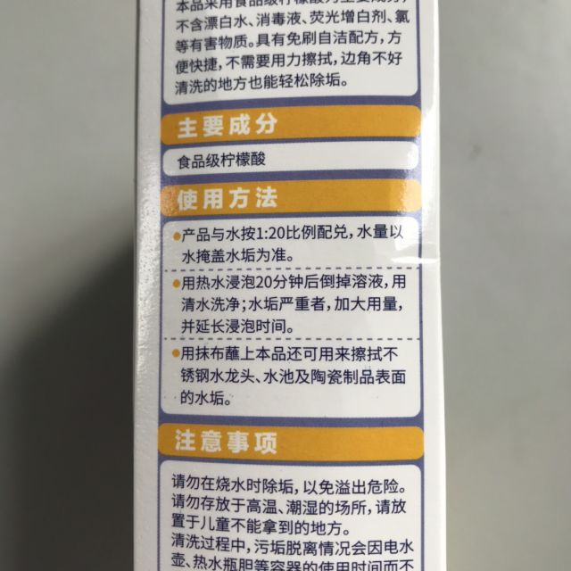 【4盒装】老管家柠檬酸除垢剂水垢清除剂 电水壶饮水机太阳能热水器
