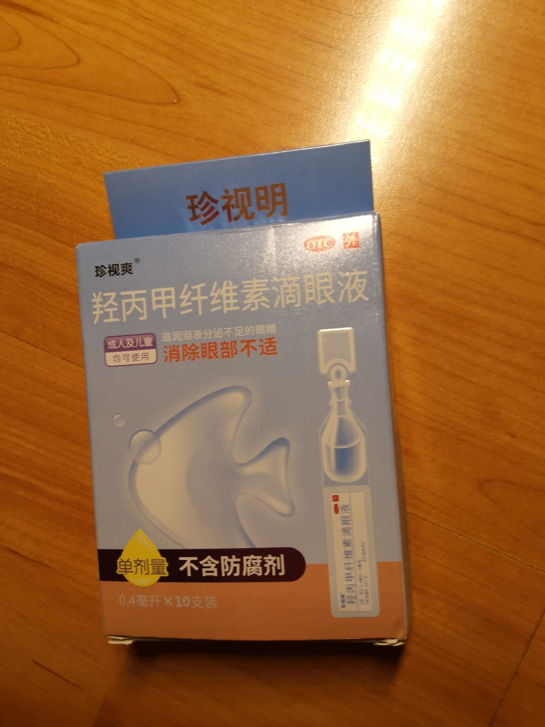 【2件8折 3件7折】珍视明珍视爽羟丙甲纤维素滴眼液0.4ml*10支晒单图