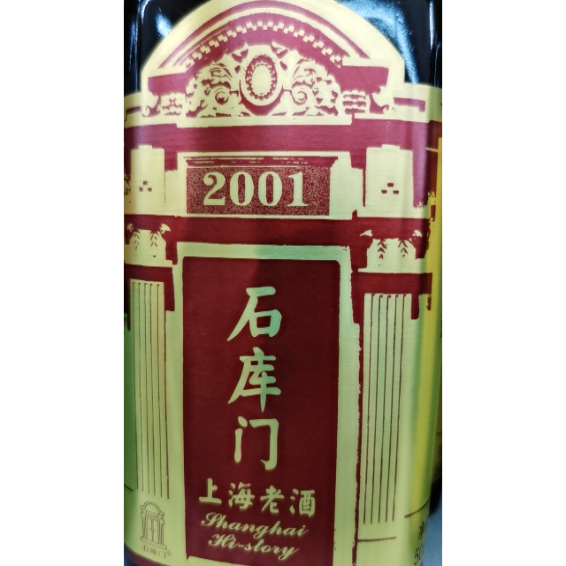 石库门黄酒上海老酒红标500ml