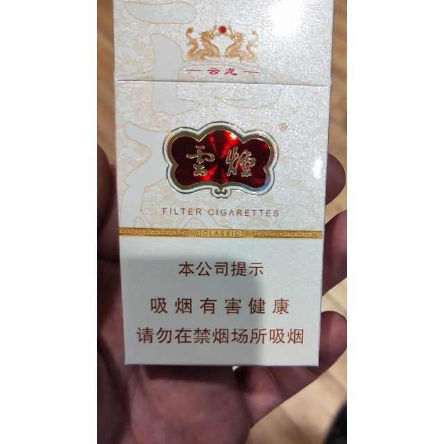 云龙云烟细支图片