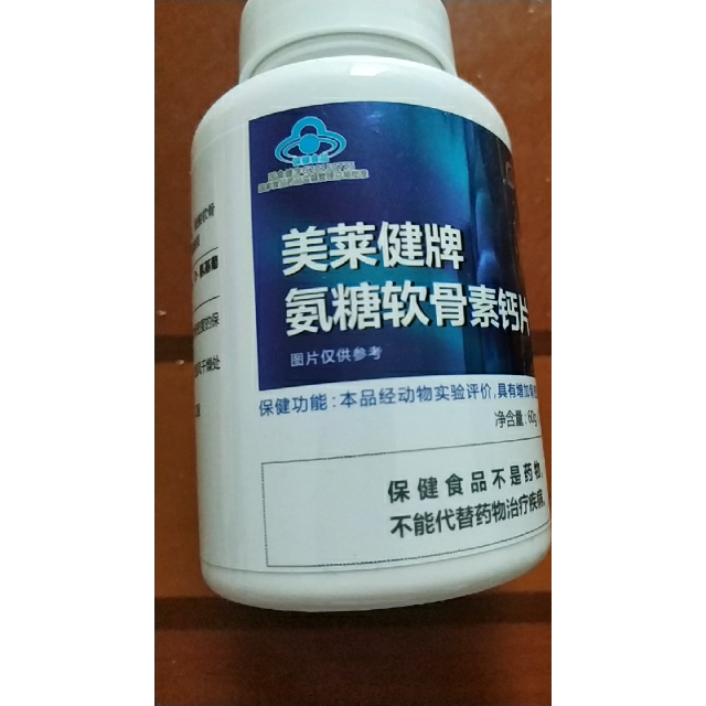 美萊健氨糖軟骨素鈣片60粒3瓶裝成人中老年補鈣增加骨密度關節腰腿疼