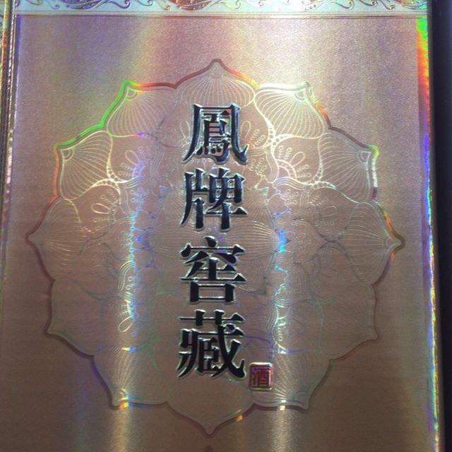 西凤百年凤牌52度醇品500毫升盒装