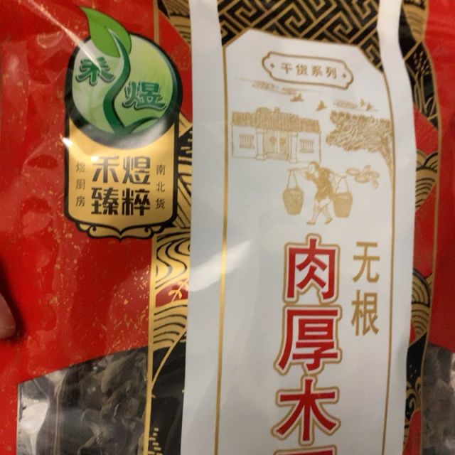 禾煜无根木耳138g袋无根木耳南北干货禾煜出品
